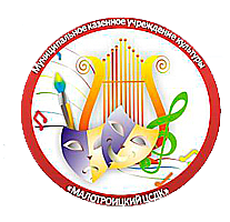 Малотроицкий ЦСДК структурное подразделение МБУК «Чернянский РЦНТ и КДД»
